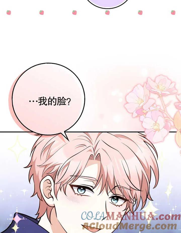 《朋友之间不应该这样》第14话 第73页