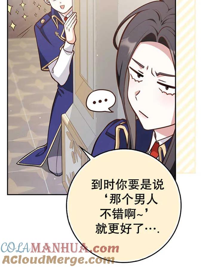 《朋友之间不应该这样》第15话 第113页