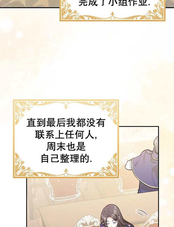 《朋友之间不应该这样》第15话 第3页