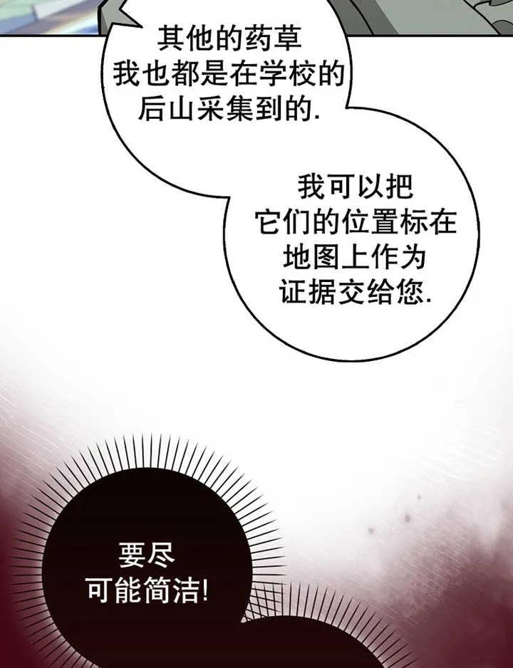 《朋友之间不应该这样》第15话 第75页
