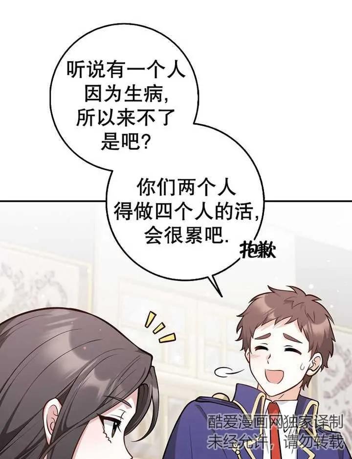 《朋友之间不应该这样》第15话 第15页