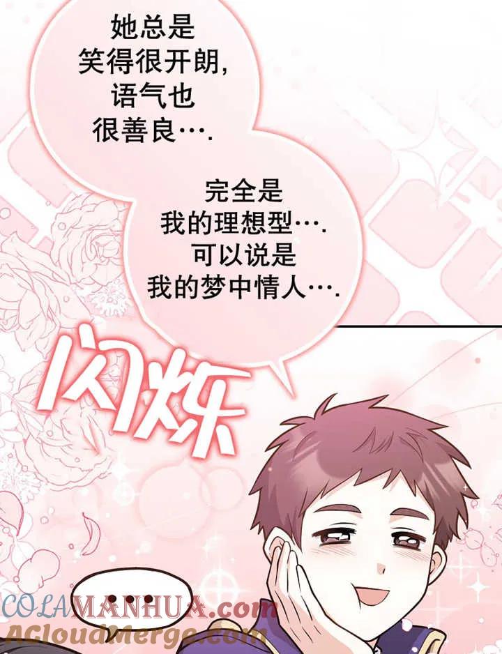 《朋友之间不应该这样》第15话 第29页