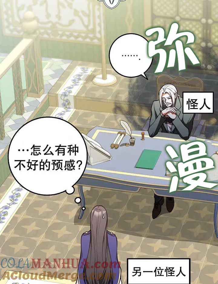 《朋友之间不应该这样》第15话 第81页