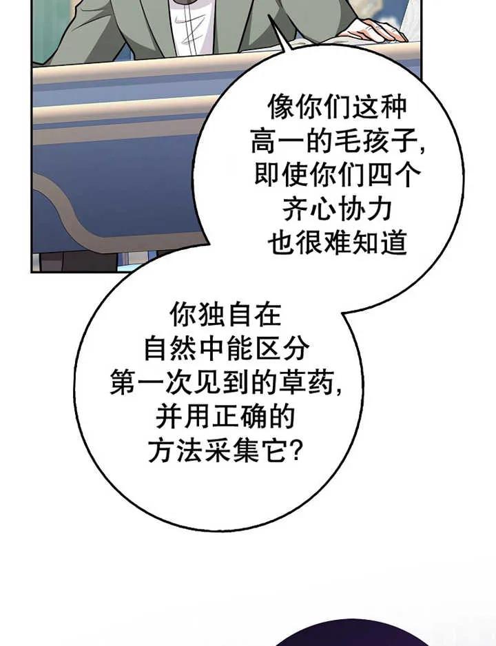 《朋友之间不应该这样》第15话 第55页