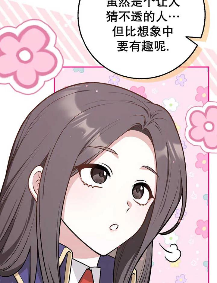 《朋友之间不应该这样》第15话 第24页