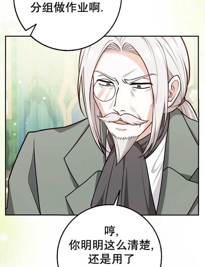 《朋友之间不应该这样》第15话 第44页