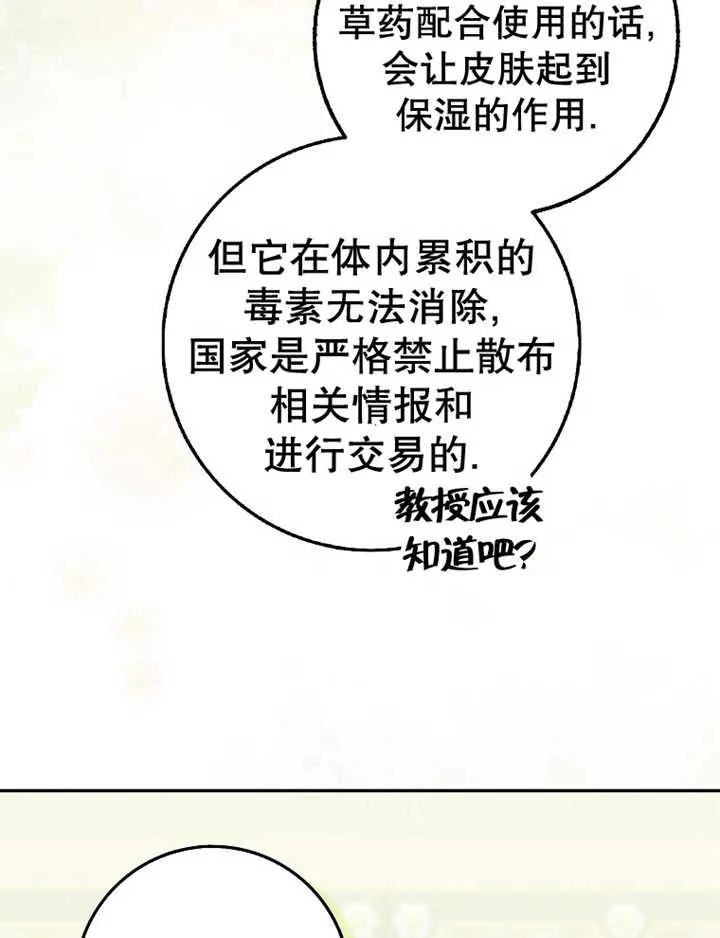 《朋友之间不应该这样》第15话 第88页