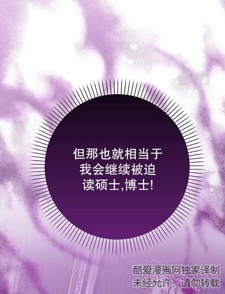 《朋友之间不应该这样》第15话 第68页