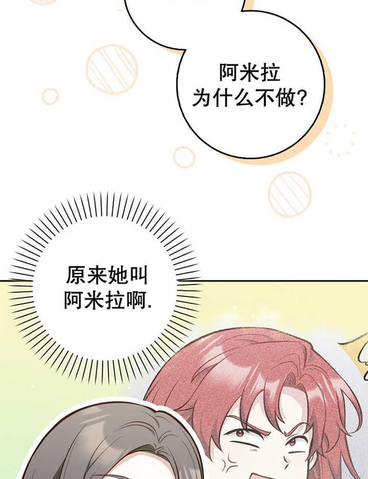 《朋友之间不应该这样》第15话 第18页