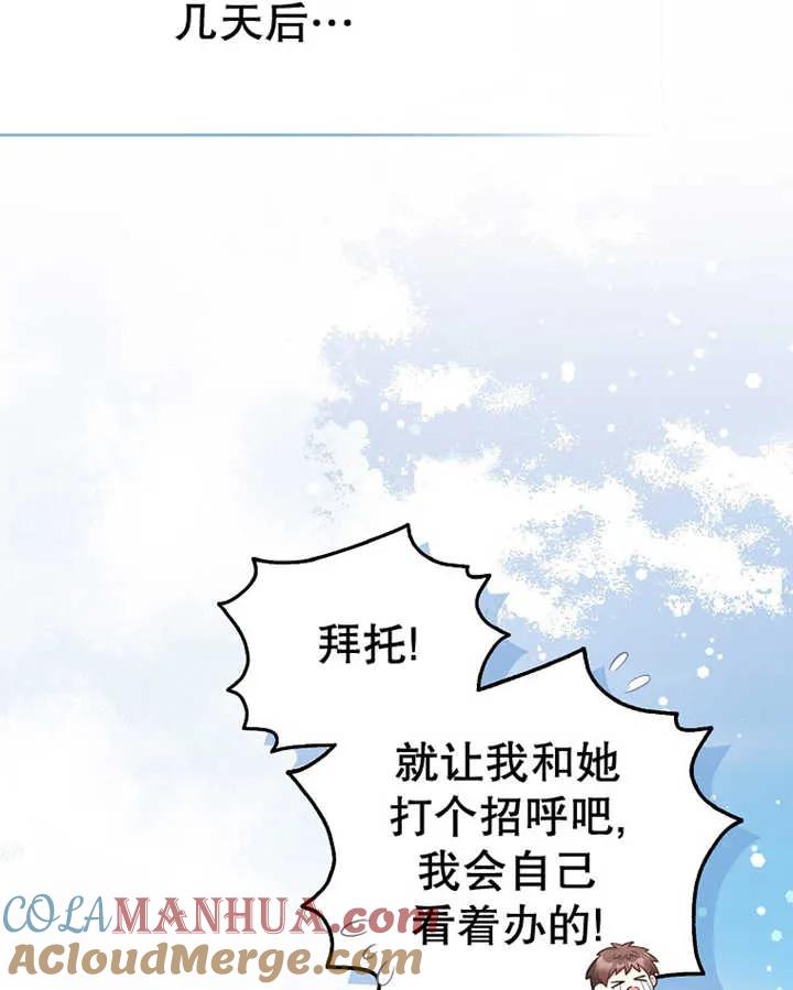 《朋友之间不应该这样》第15话 第105页