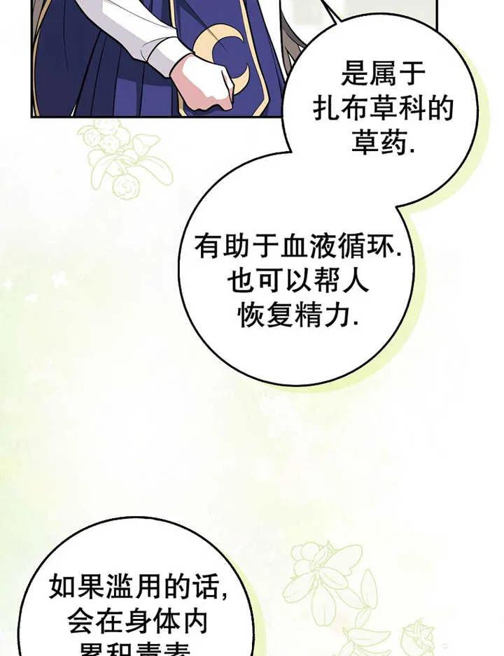 《朋友之间不应该这样》第15话 第86页
