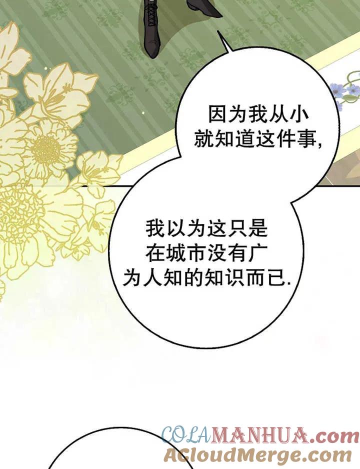 《朋友之间不应该这样》第15话 第73页