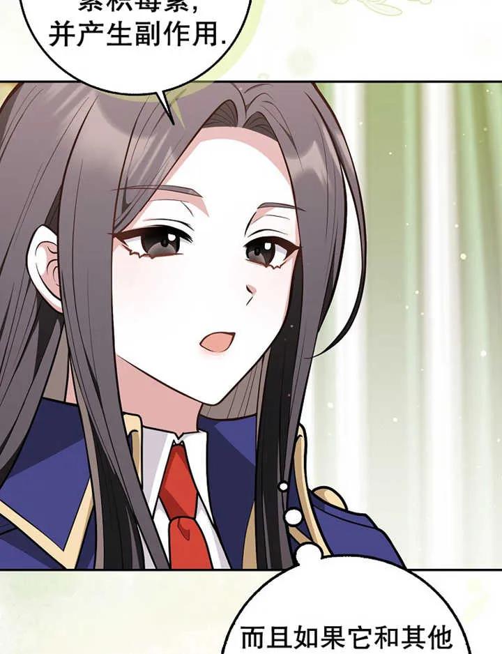 《朋友之间不应该这样》第15话 第87页