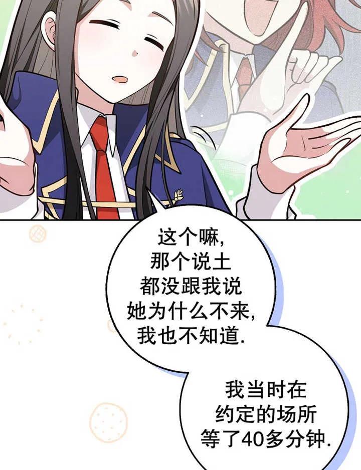 《朋友之间不应该这样》第15话 第19页