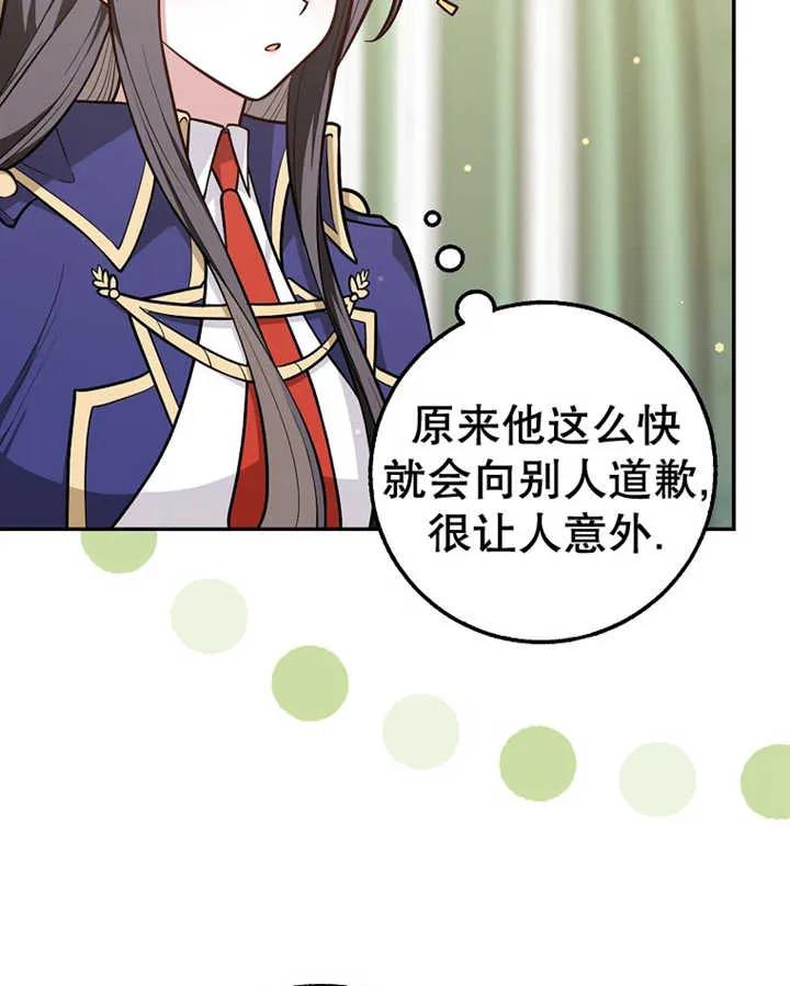 《朋友之间不应该这样》第15话 第94页