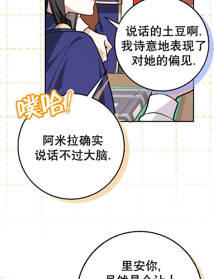 《朋友之间不应该这样》第15话 第23页