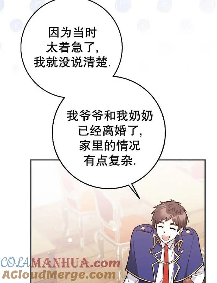 《朋友之间不应该这样》第15话 第13页