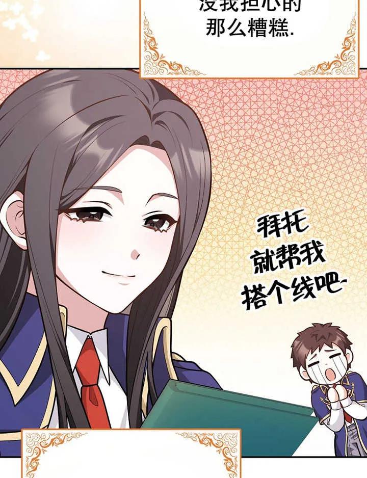 《朋友之间不应该这样》第15话 第34页