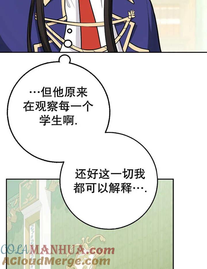 《朋友之间不应该这样》第15话 第61页
