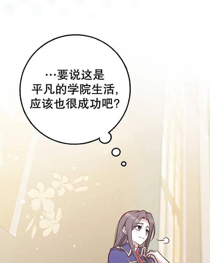 《朋友之间不应该这样》第15话 第110页