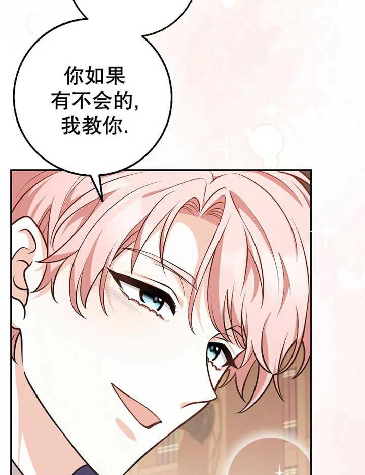 《朋友之间不应该这样》第16话 第92页