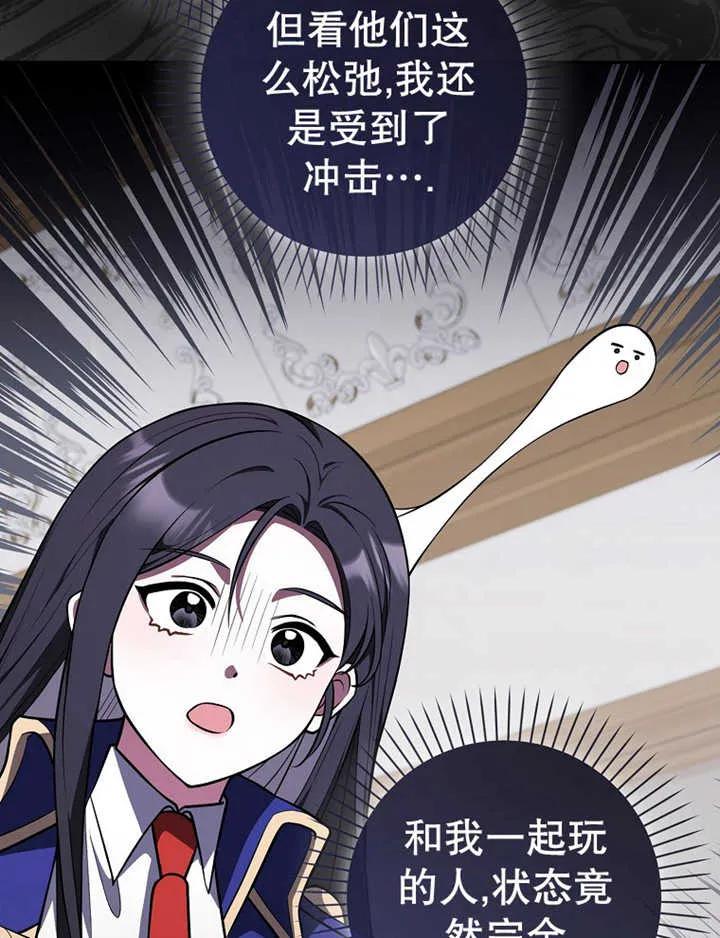《朋友之间不应该这样》第16话 第70页