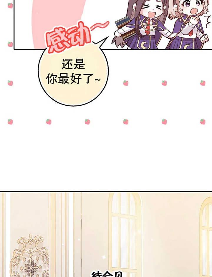 《朋友之间不应该这样》第16话 第32页