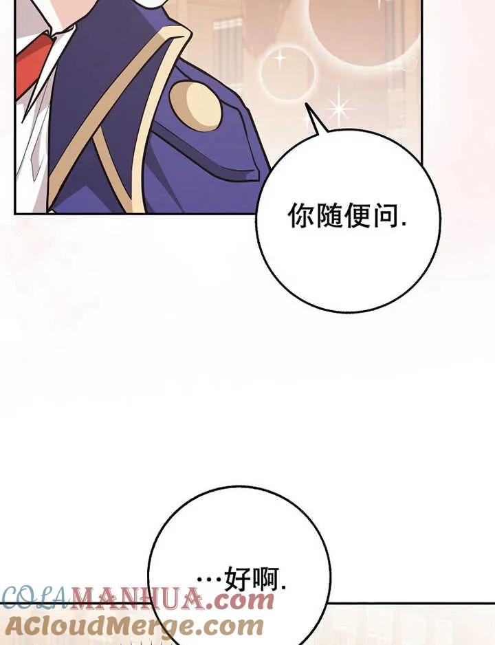 《朋友之间不应该这样》第16话 第93页