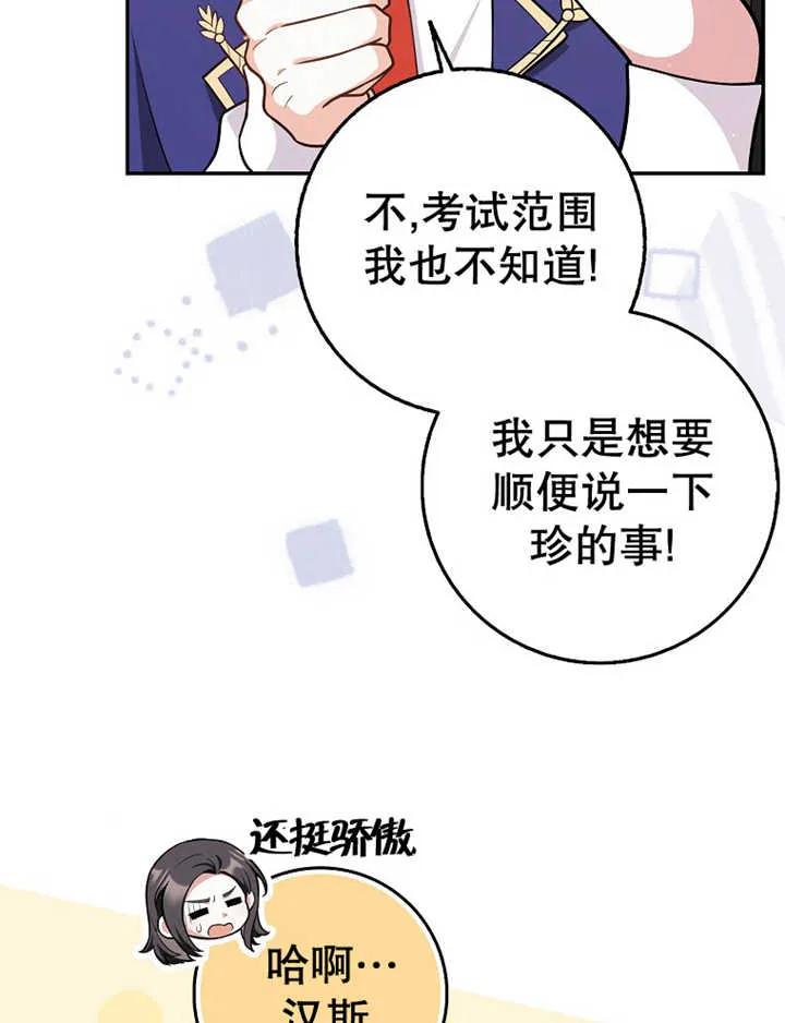 《朋友之间不应该这样》第16话 第10页