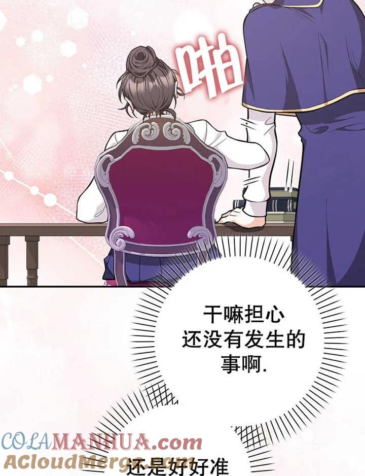 《朋友之间不应该这样》第16话 第109页