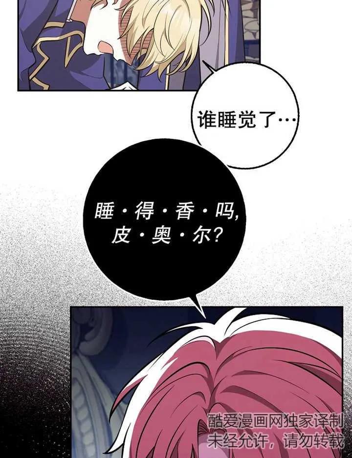 《朋友之间不应该这样》第16话 第52页