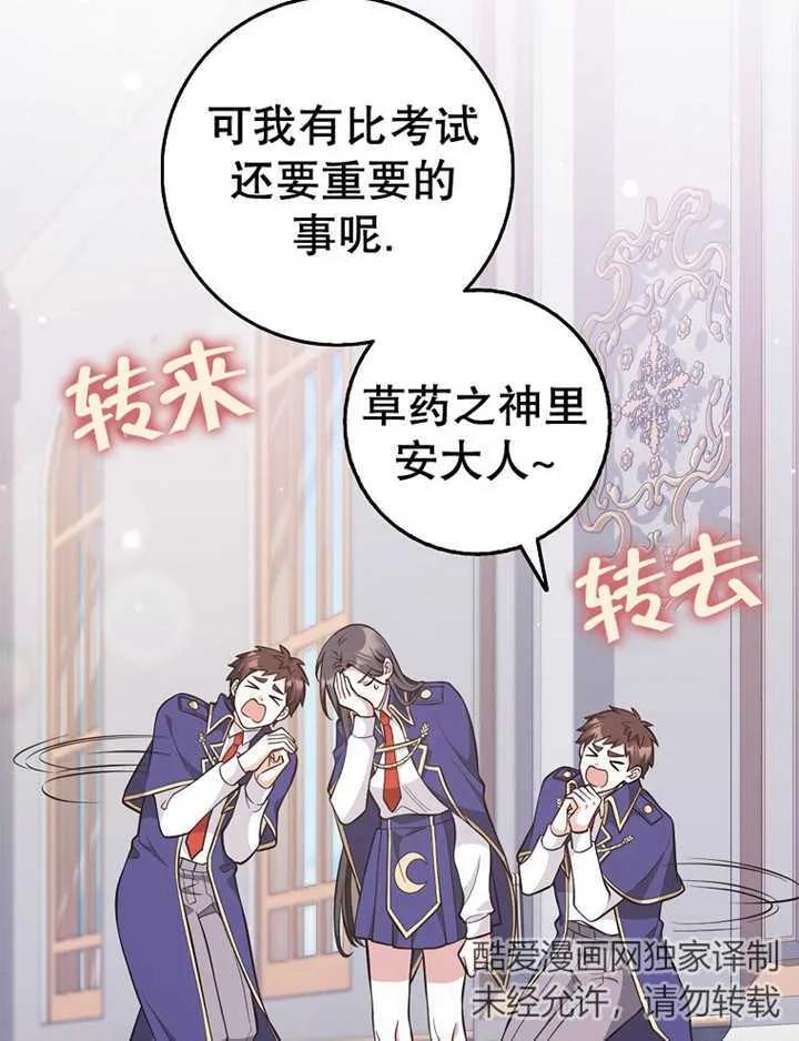 《朋友之间不应该这样》第16话 第7页