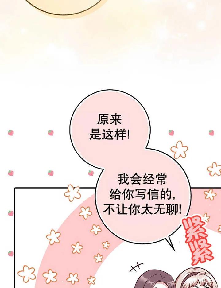 《朋友之间不应该这样》第16话 第31页