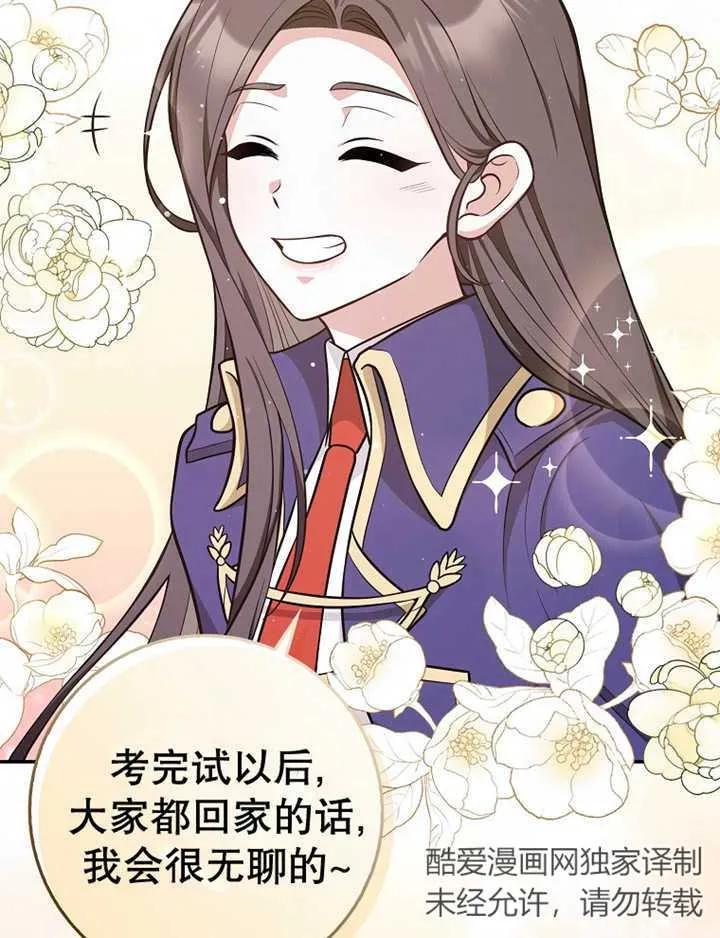 《朋友之间不应该这样》第16话 第30页