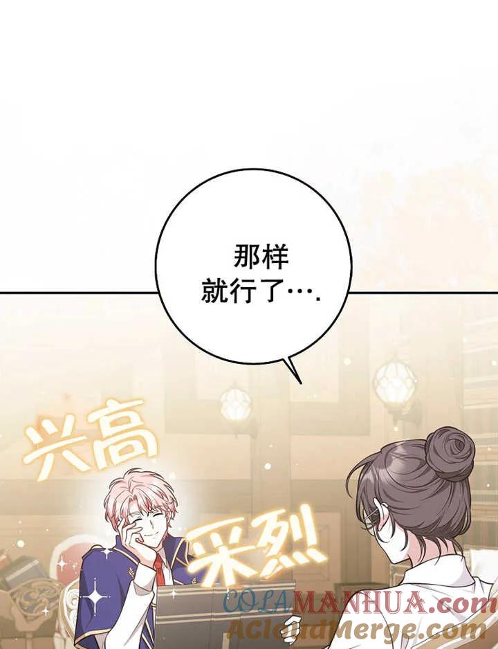 《朋友之间不应该这样》第16话 第81页