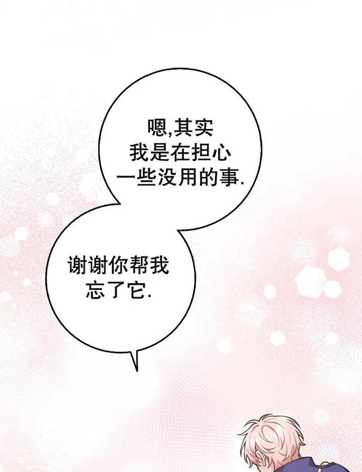 《朋友之间不应该这样》第16话 第108页
