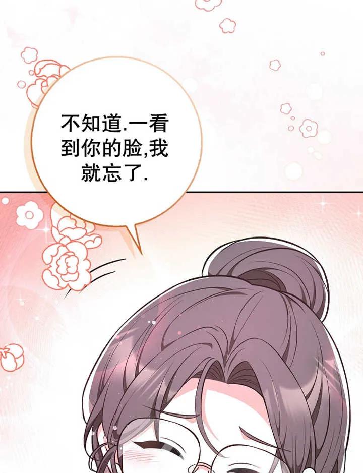 《朋友之间不应该这样》第16话 第103页