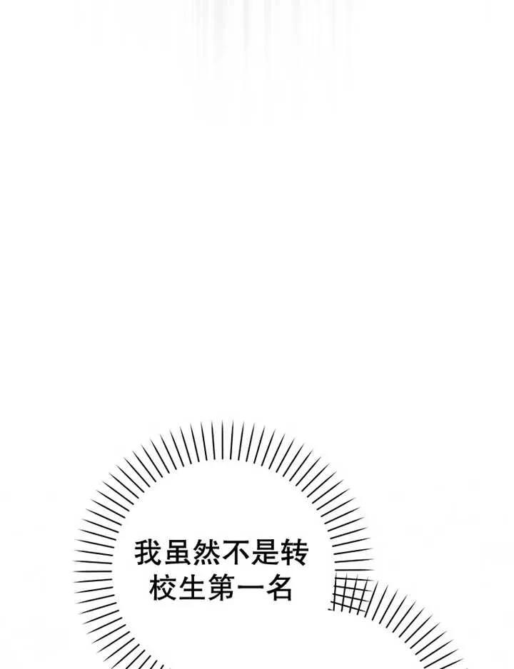 《朋友之间不应该这样》第16话 第76页