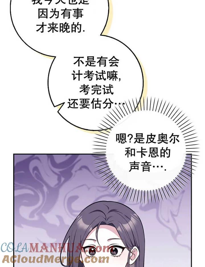 《朋友之间不应该这样》第16话 第37页