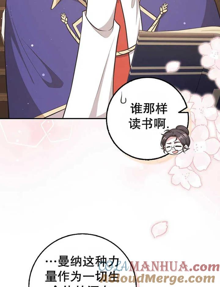 《朋友之间不应该这样》第16话 第85页