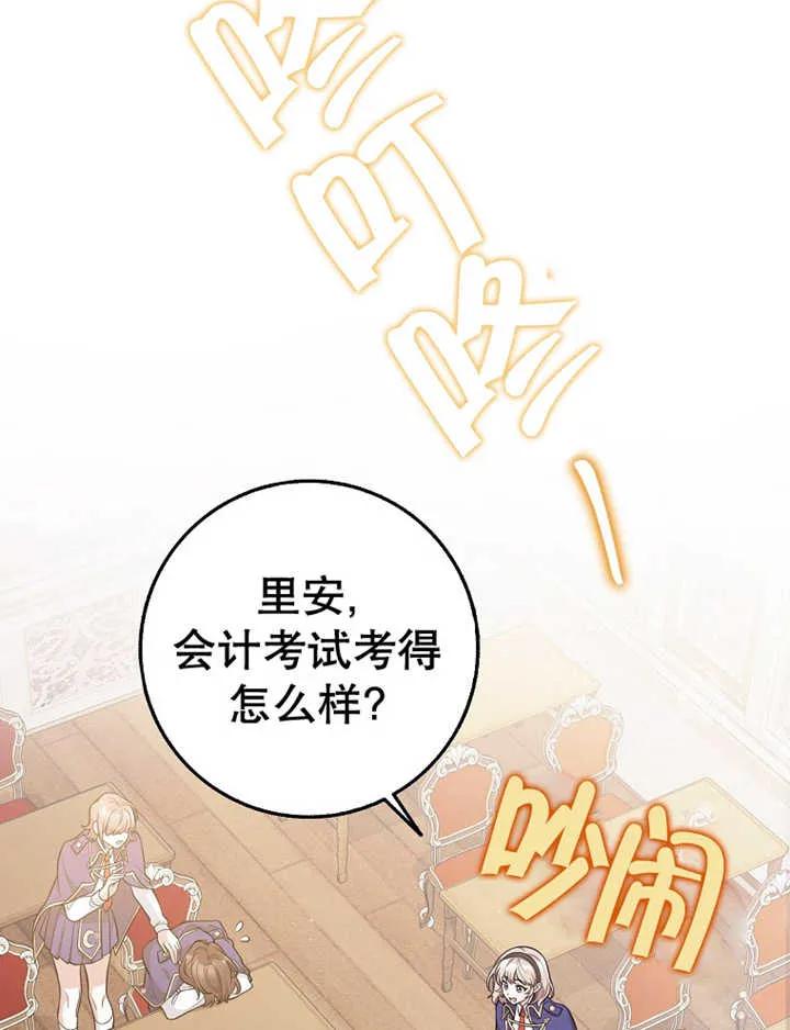 《朋友之间不应该这样》第16话 第22页