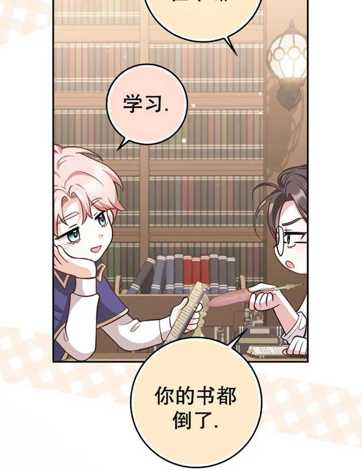 《朋友之间不应该这样》第16话 第83页