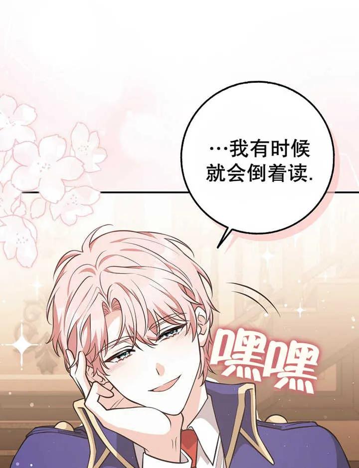 《朋友之间不应该这样》第16话 第84页