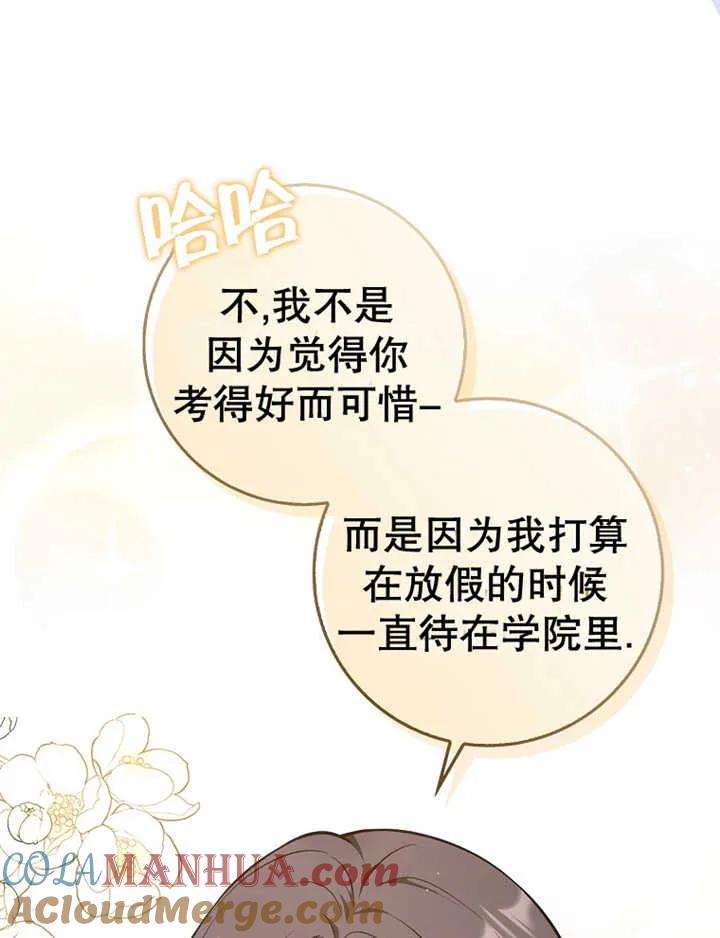 《朋友之间不应该这样》第16话 第29页