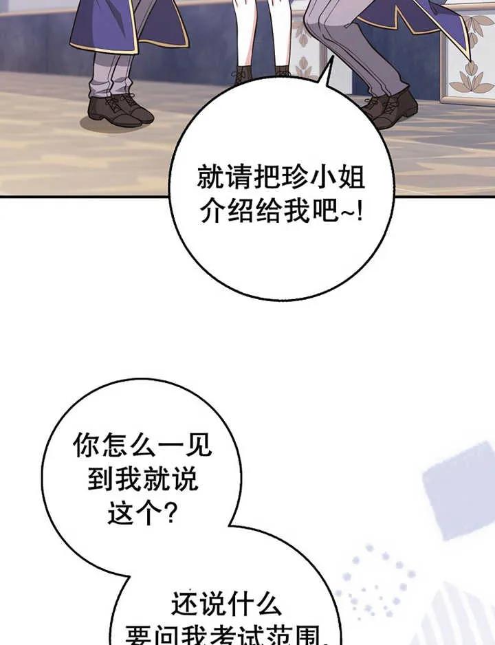 《朋友之间不应该这样》第16话 第8页