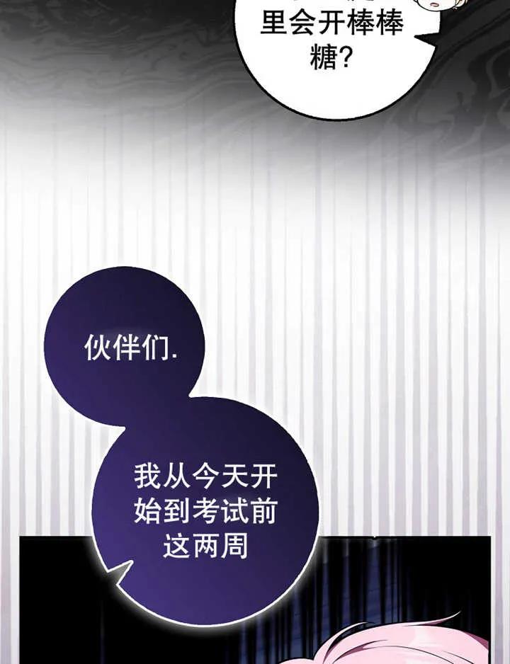 《朋友之间不应该这样》第16话 第72页