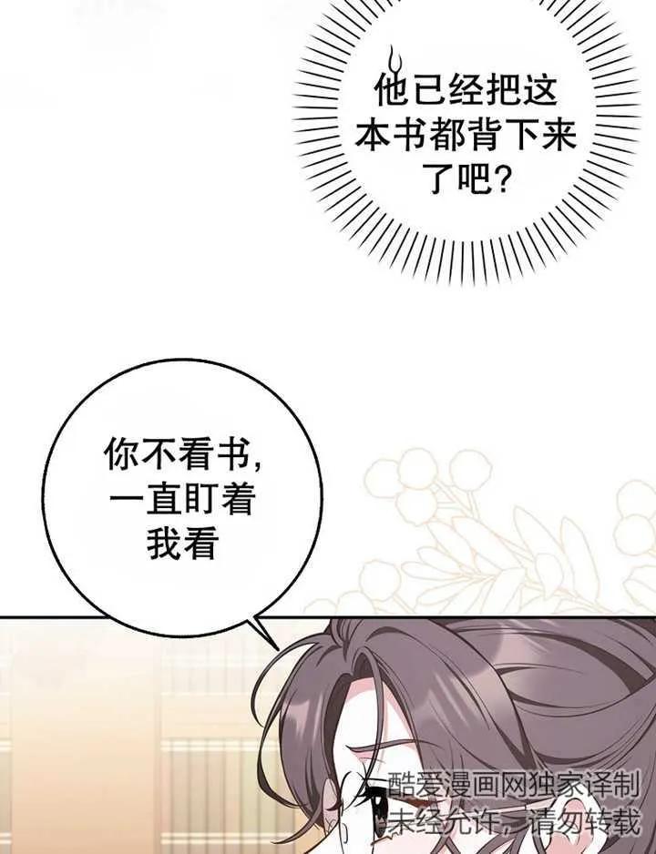 《朋友之间不应该这样》第16话 第88页
