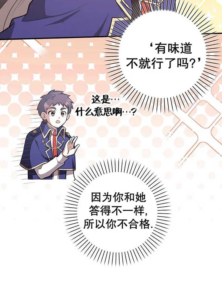 《朋友之间不应该这样》第16话 第18页
