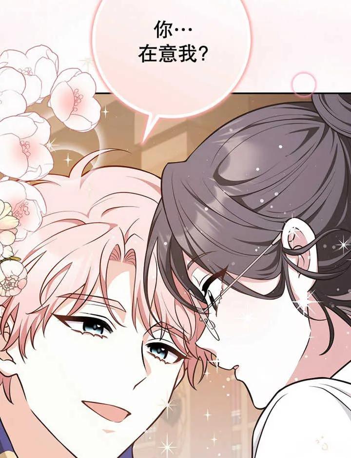 《朋友之间不应该这样》第16话 第90页