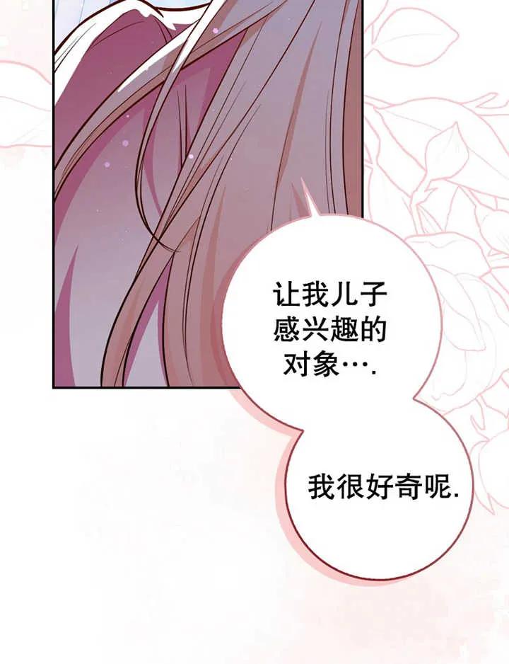 《朋友之间不应该这样》第16话 第116页